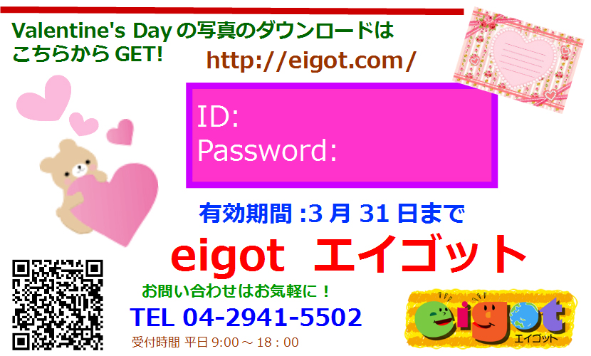 eigot-valentine-card