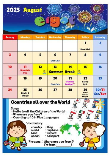 ８月のカレンダー