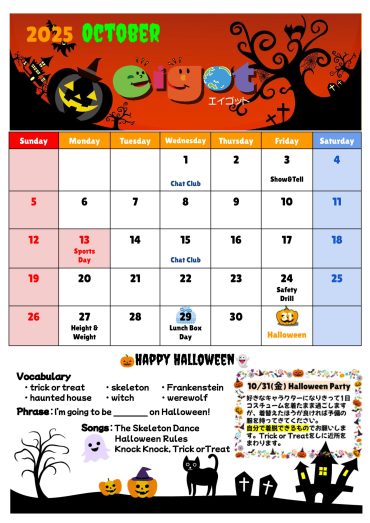 １０月のカレンダー