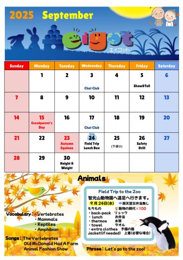 ９月のカレンダー