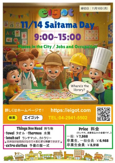 11月14日　埼玉県民の日　イベント開催！