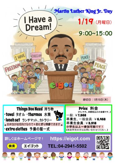 1月19日　キング牧師記念日　イベント開催！