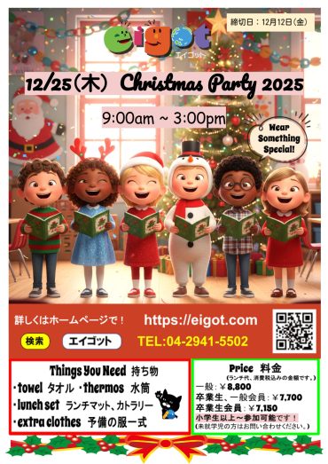 2025 Christmas Party 開催！