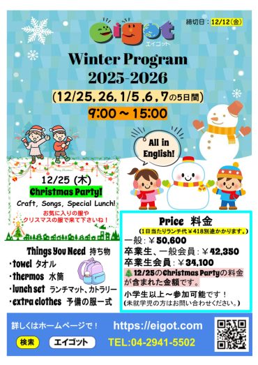 2025Winter Program 開催！