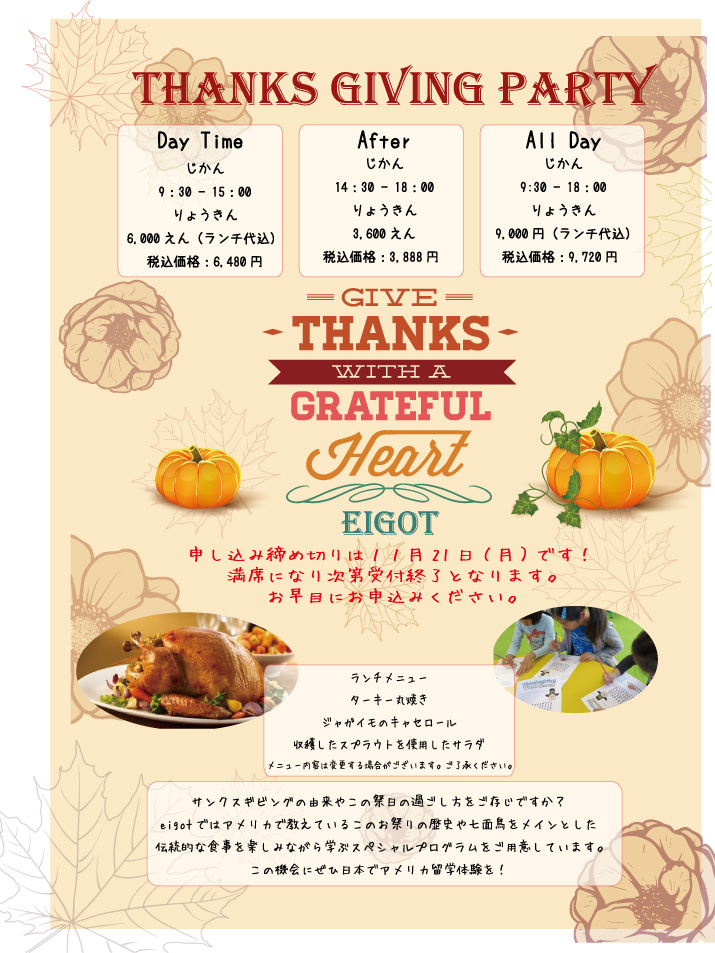 Thanksgiving-Invitation